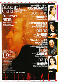 ニュー・イヤー特別コンサート2010 「モーツァルト響宴」